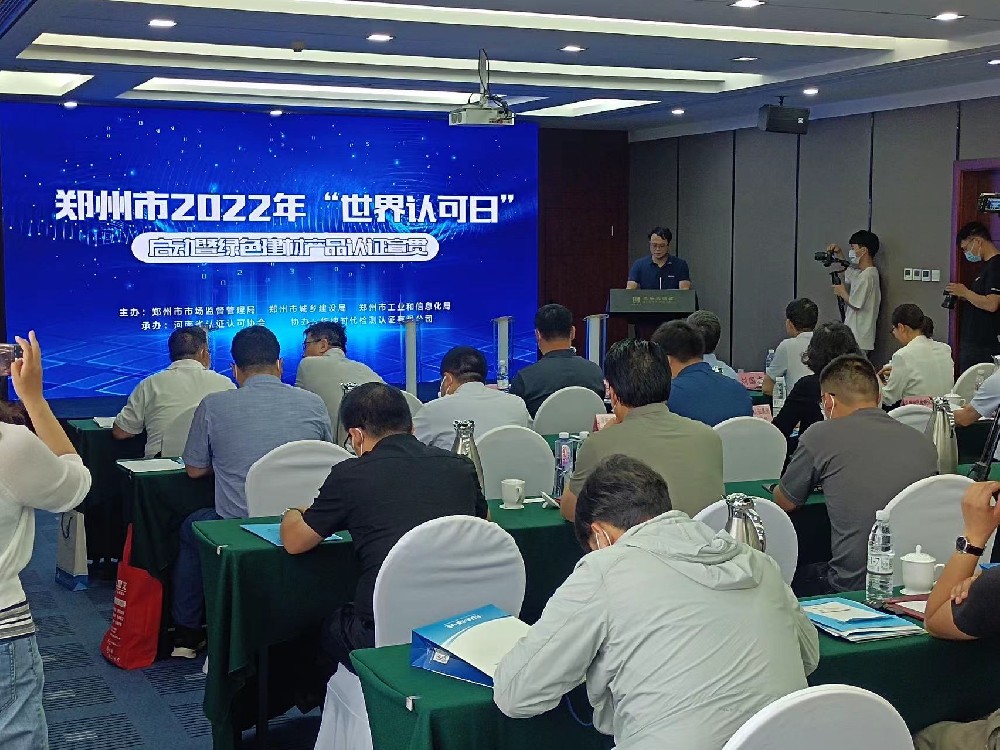 我公司在綠色建材產品認證宣貫會議上做代表發言